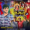 Dev Hachvo Jagat Ni Jarur Nai Pade (feat. Arvind Bhuvaji)